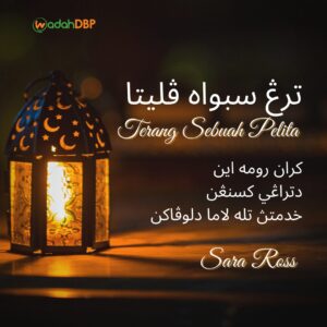 ترڠ سبواه ڤليتا