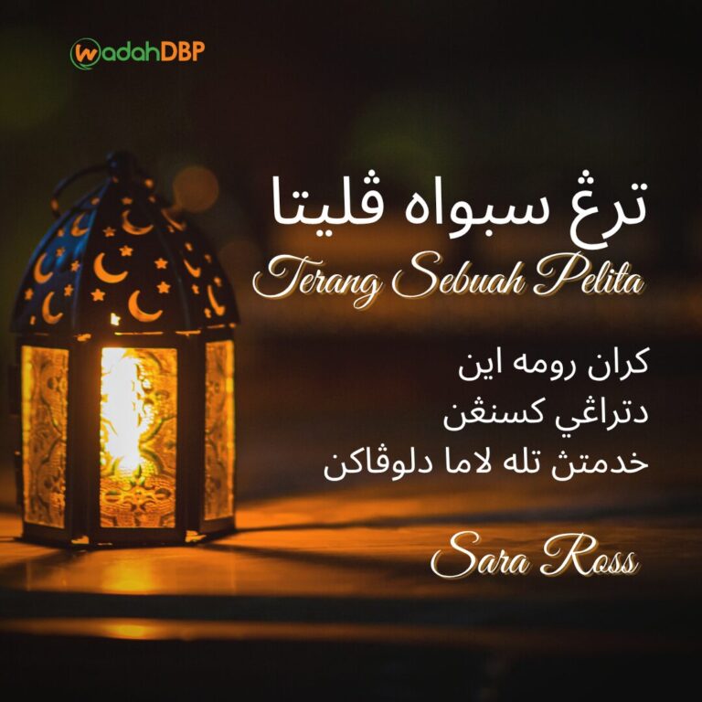 ترڠ سبواه ڤليتا