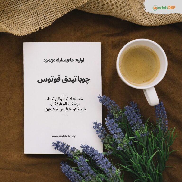 چوبا تيدق ڤوتوس