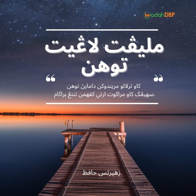 مليڤت لاڠيت توهن
