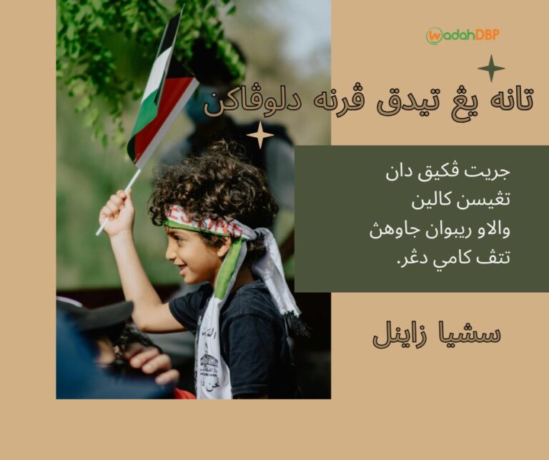 تانه يڠ تيدق ڤرنه دلوڤاکن